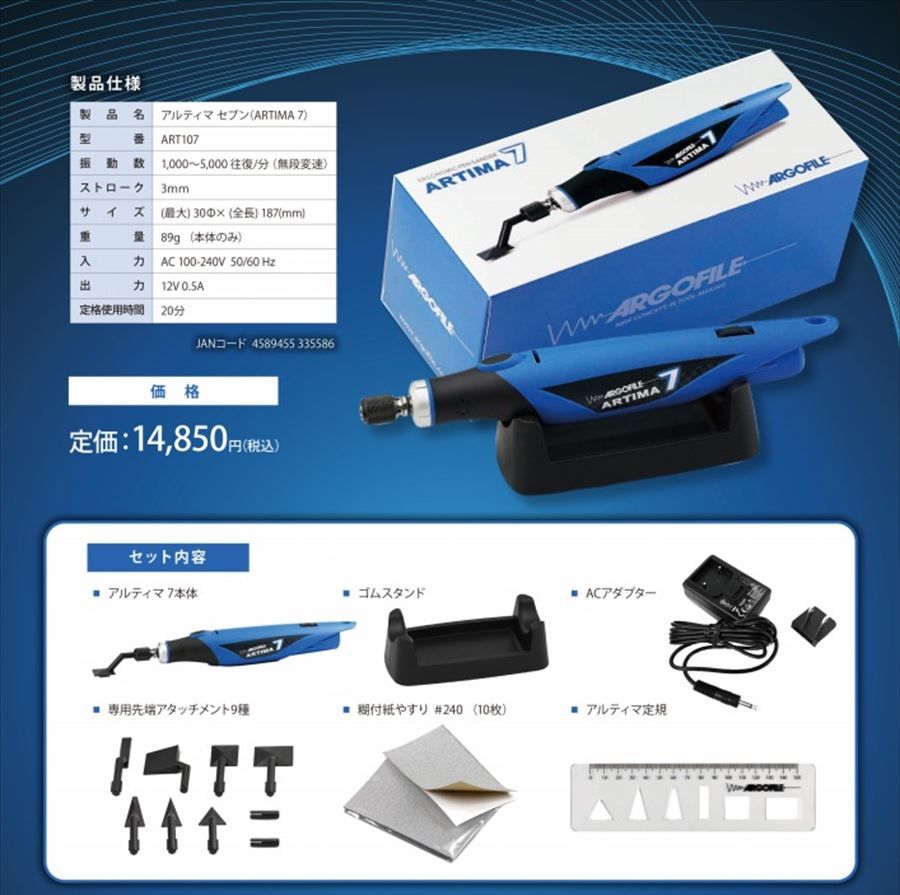 ART107 アルティマ7 《ARGOFILE》