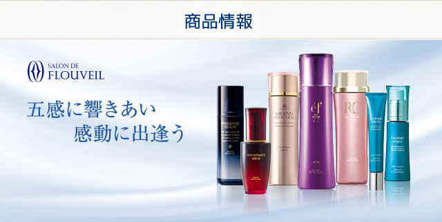 サロン ド フルベール｜クラブコスメチックス