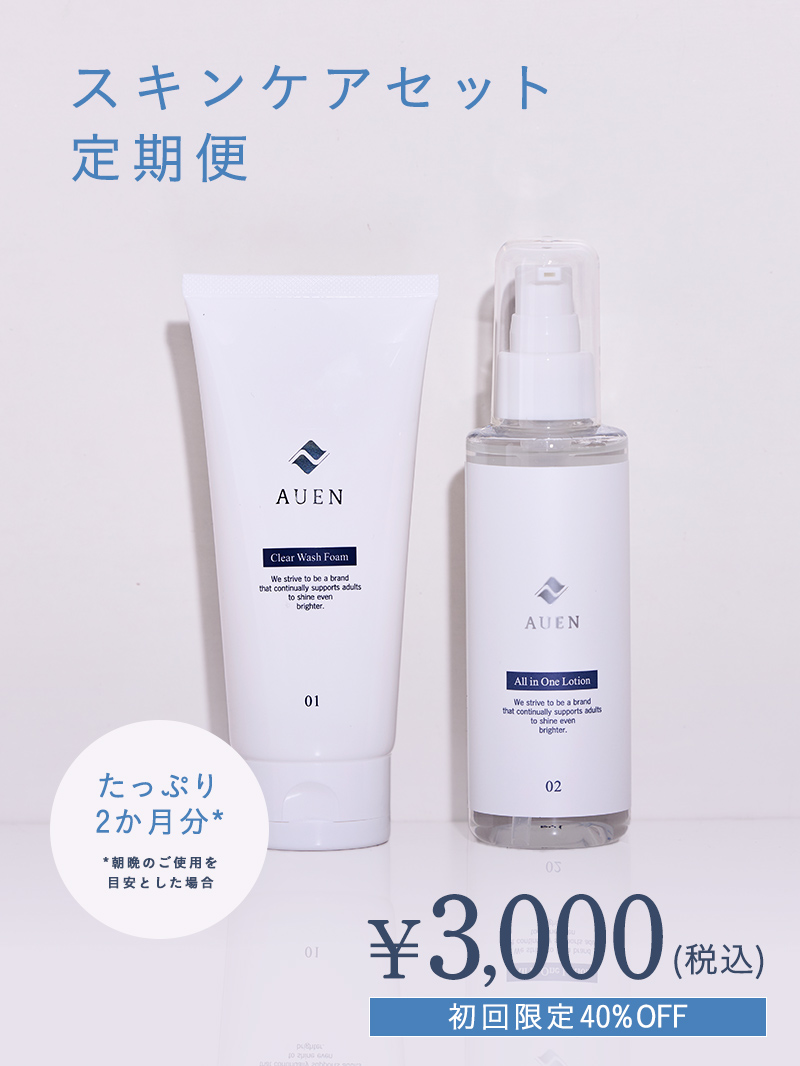 定期便]スキンケアセット | AUEN [オーエン]