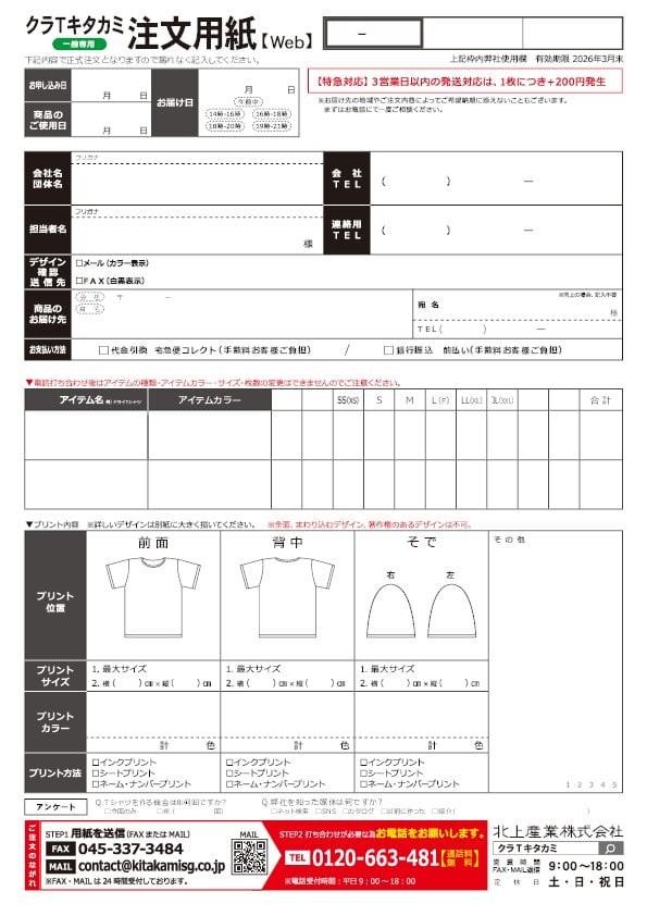 注文用紙ダウンロード・記入例｜早い！安い！オリジナルウェアプリント