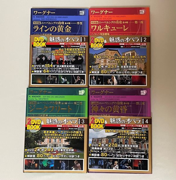 小学館 魅惑のオペラ・シリーズ（Book＋DVD） 買取