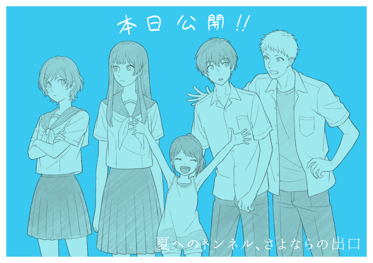 映画『夏へのトンネル、さよならの出口』公開！｜NEWS｜CLAP Animation