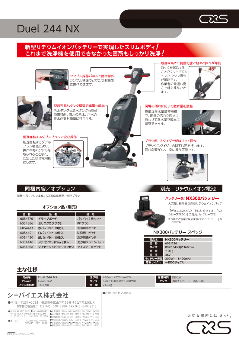 掃除用品オンラインショップ / シーバイエス Li-イオン アップライト型