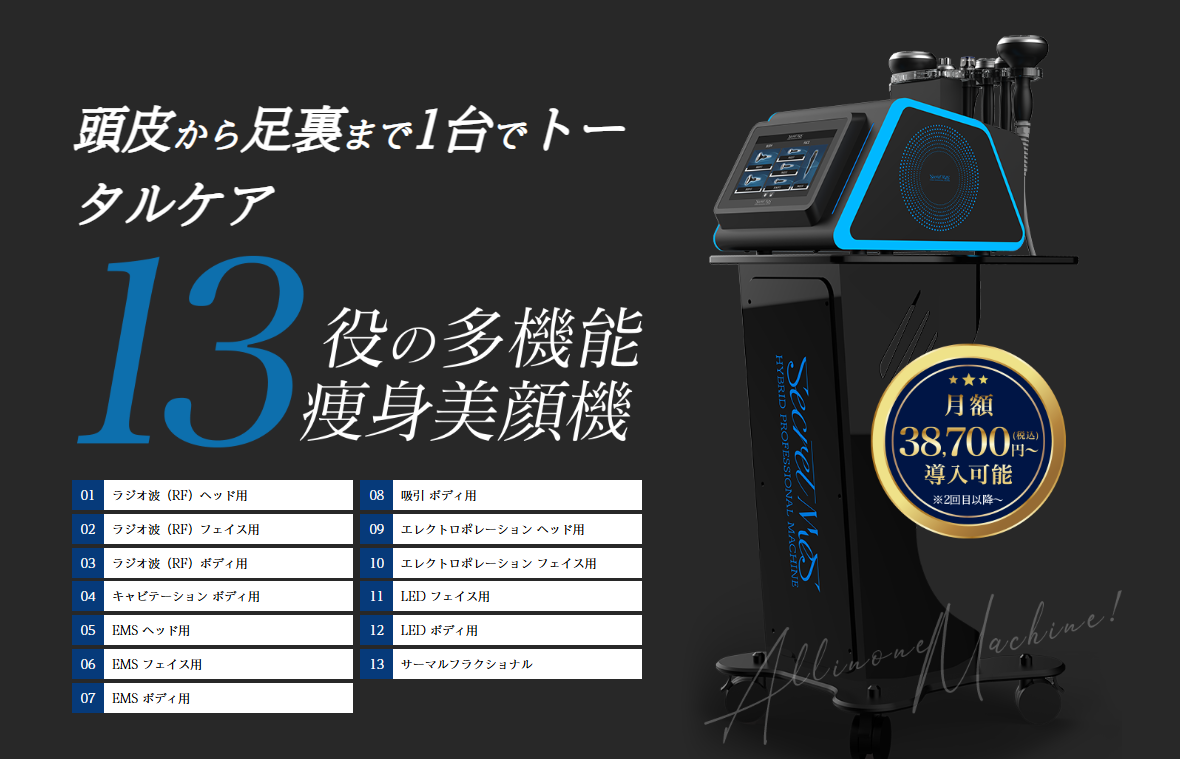 業務用エステ機器を徹底解説！選び方とNBSのマシンをご紹介 | エステ