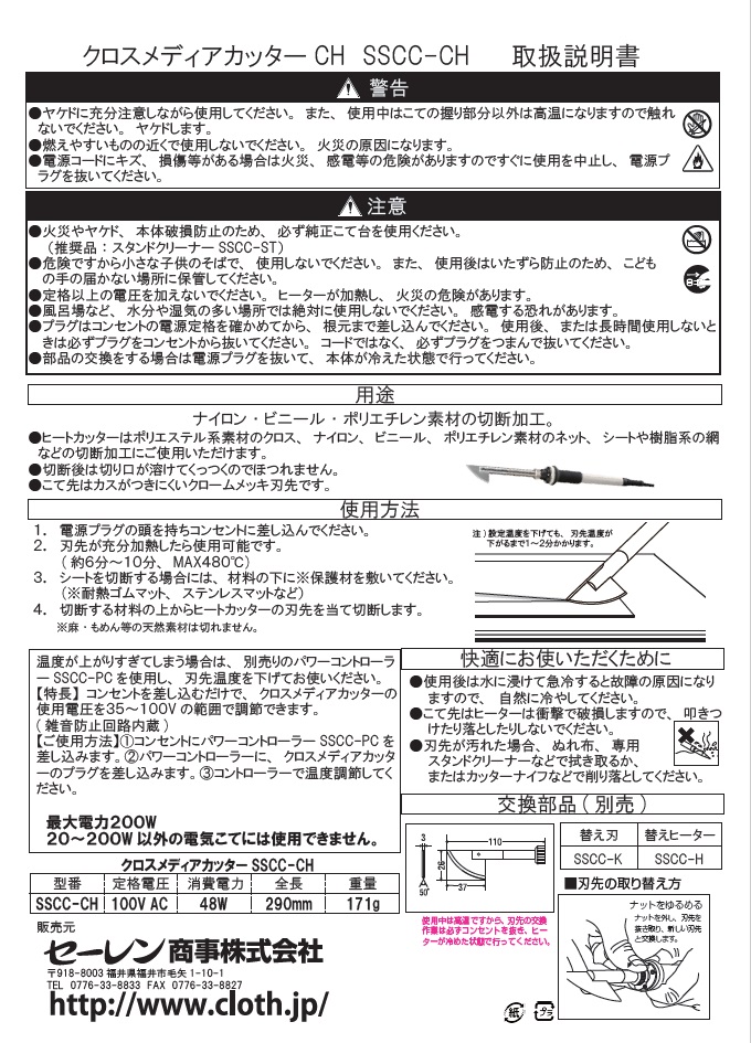 取扱説明書 | くろす専門 | クロスロール | セーレン商事株式会社
