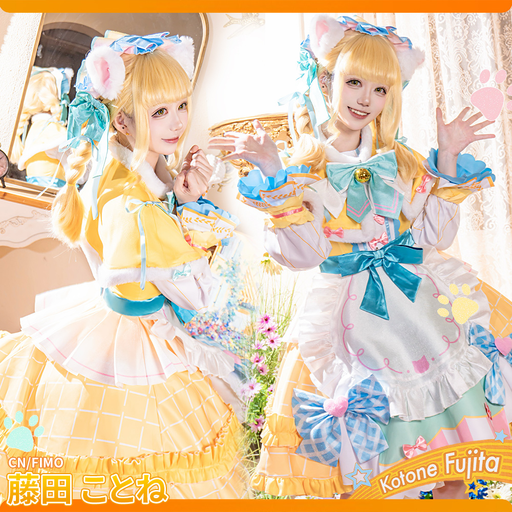 学園アイドルマスター 学マス 一番くじコラボ 藤田ことね コスプレ衣装