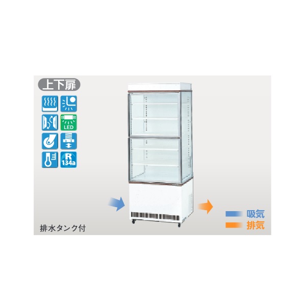 サンデン AGV-700ZC|3面・4面・5面ガラスショーケース|小型冷蔵ショー