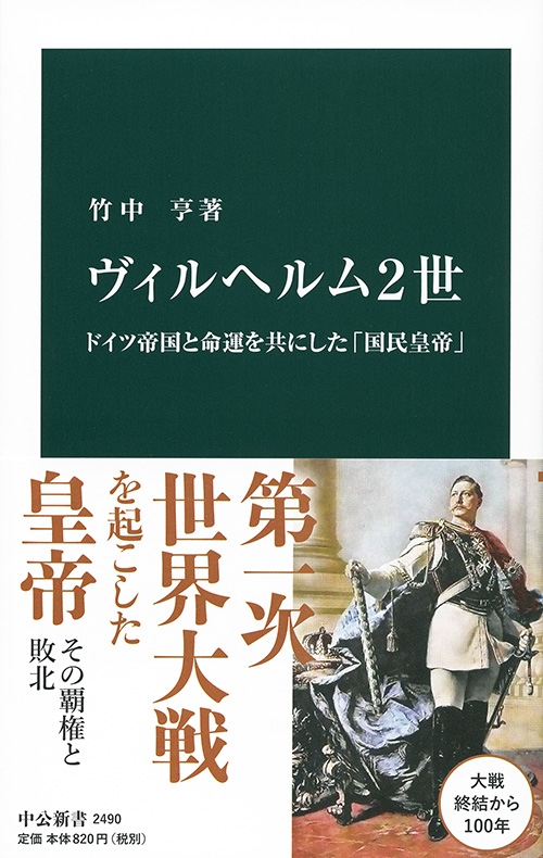 大学改革―自律するドイツ、つまずく日本 -竹中亨 著｜中公新書｜中央