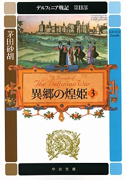 デルフィニア戦記全18巻+外伝全3巻+グリンダ+全仕事+画集□茅田砂胡