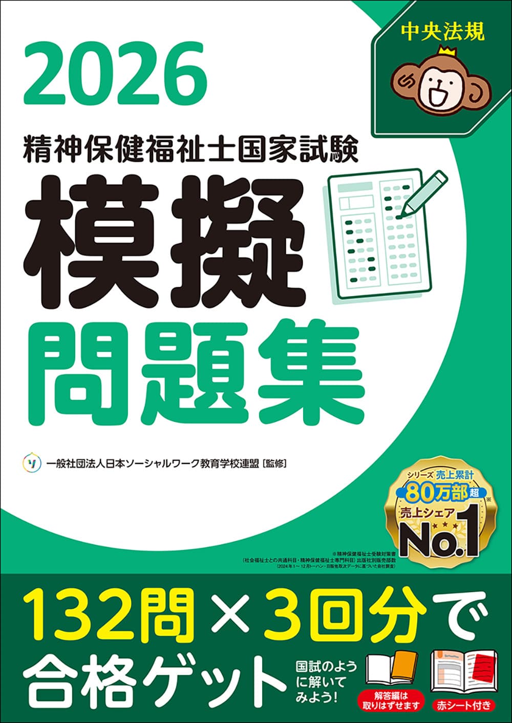 資格から探す/精神保健福祉士 | 中央法規出版