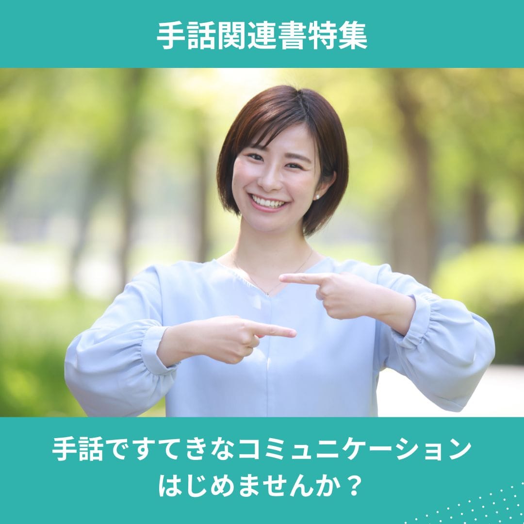 手話でステキなコミュニケーション 5 改訂 DVDで学ぶ手話の本 全国