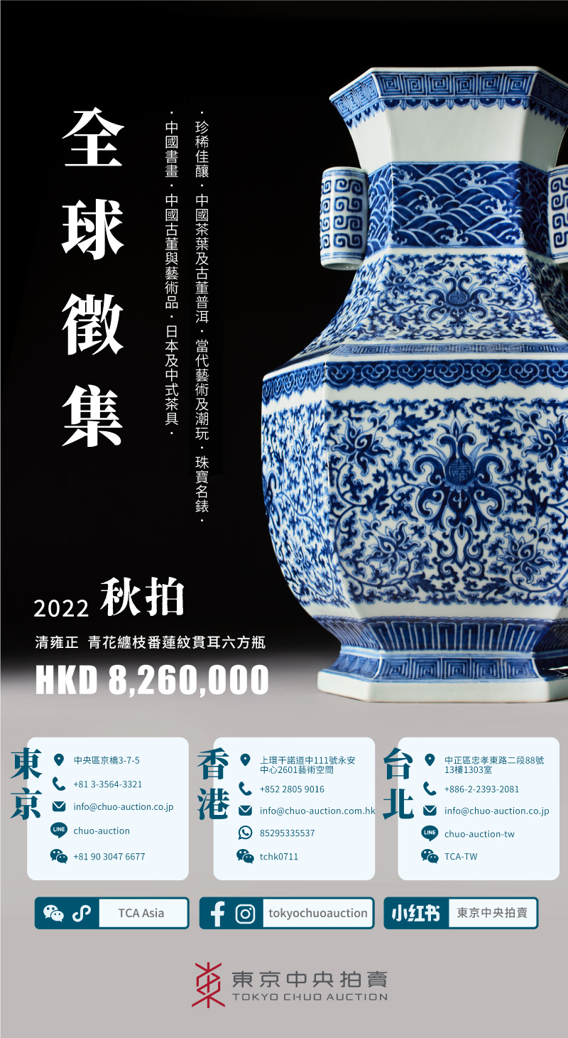 2022秋季オークション無事終了！2億円越えの隋白釉梅瓶を筆頭に