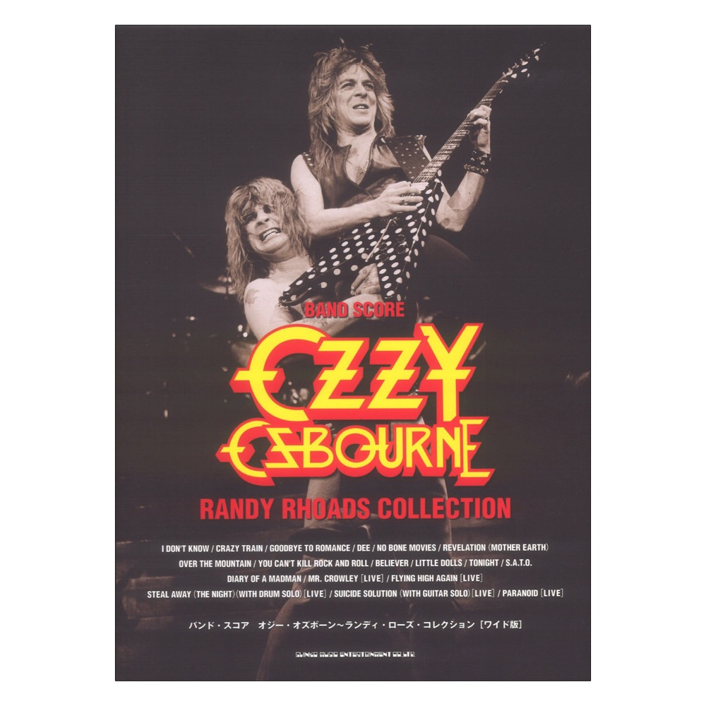 バンドスコア オジー・オズボーン~ランディ・ローズ・コレクション