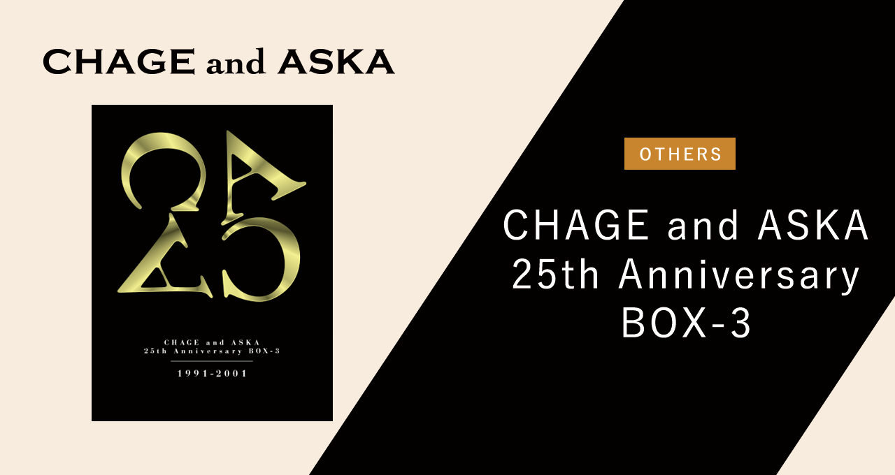 CHAGE and ASKA 25th Anniversary BOX-3｜DISCOGRAPHY【CHAGE and ASKA