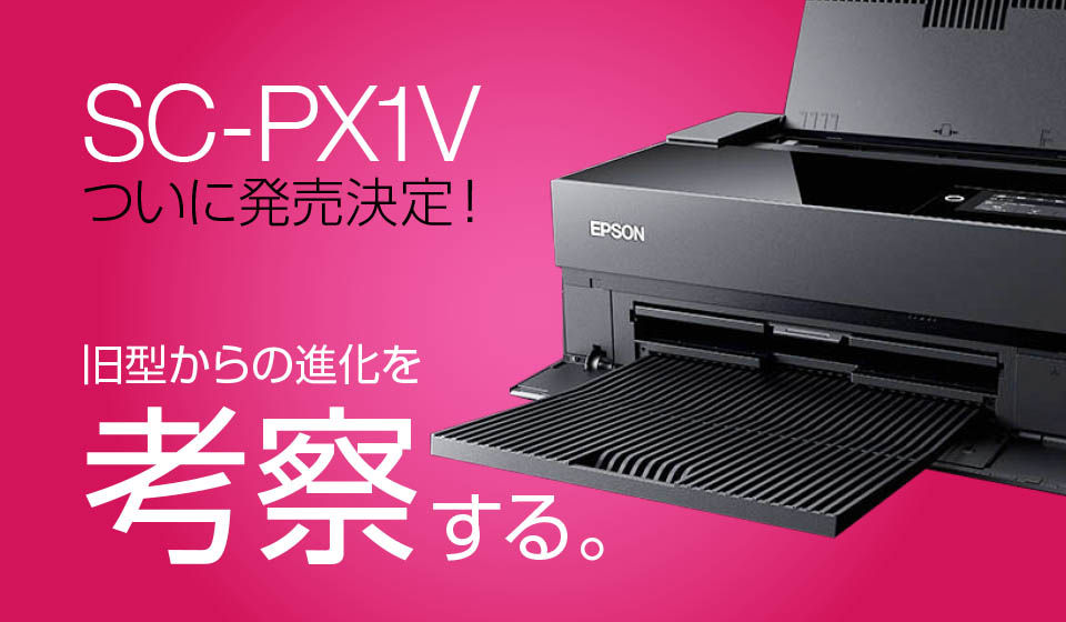 SC-PX1Vがついに発売決定！ 旧型からの進化を考察する