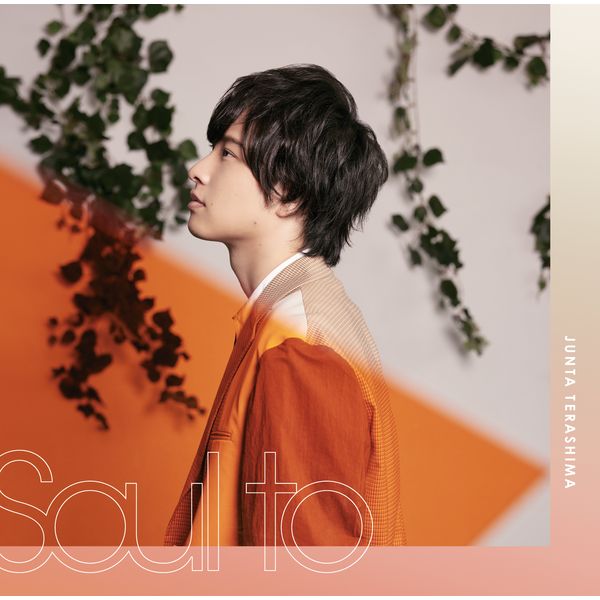 寺島惇太3rdミニアルバム「Soul to」発売記念ネットサイン会