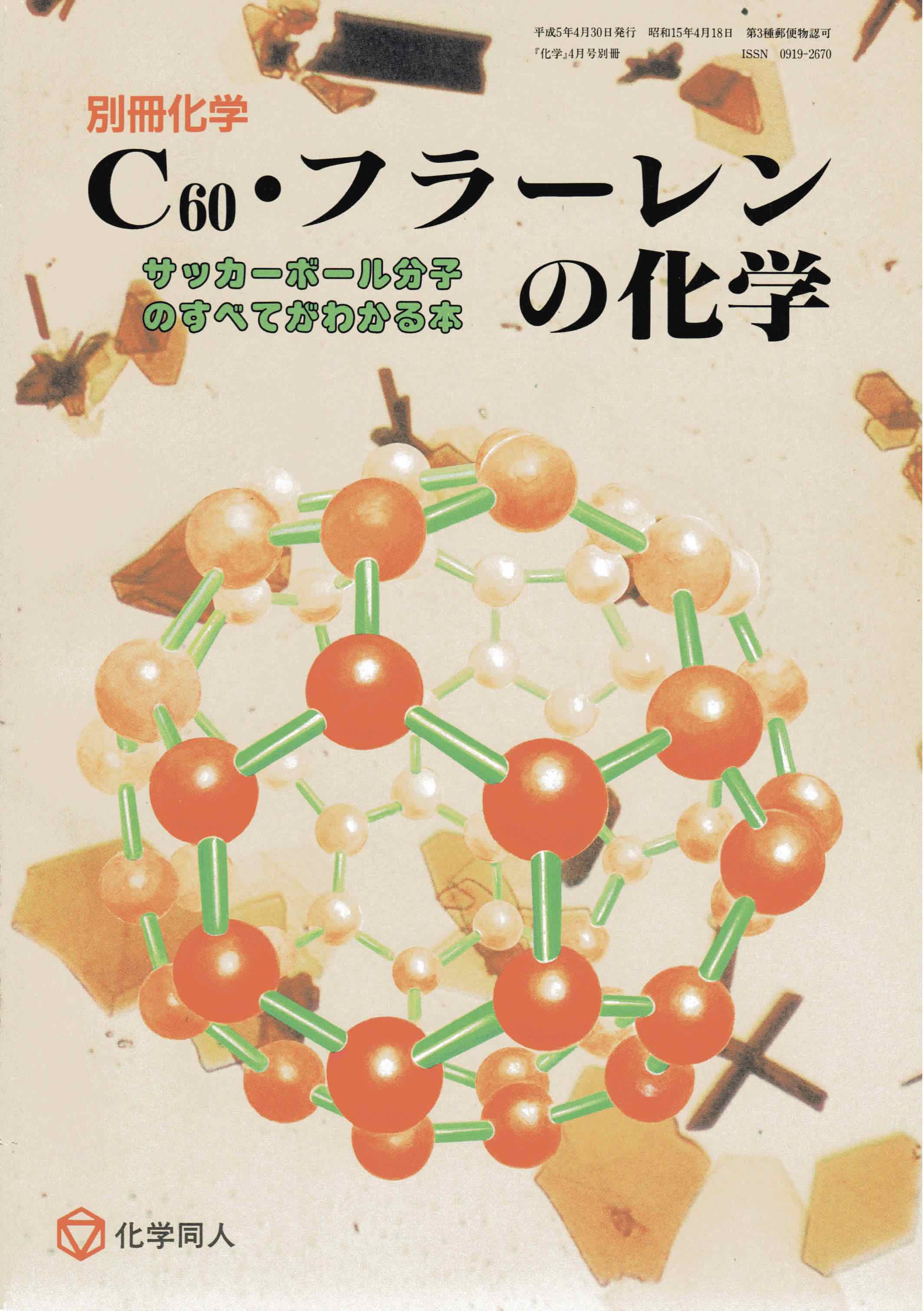 書籍 | 構造物理化学研究室