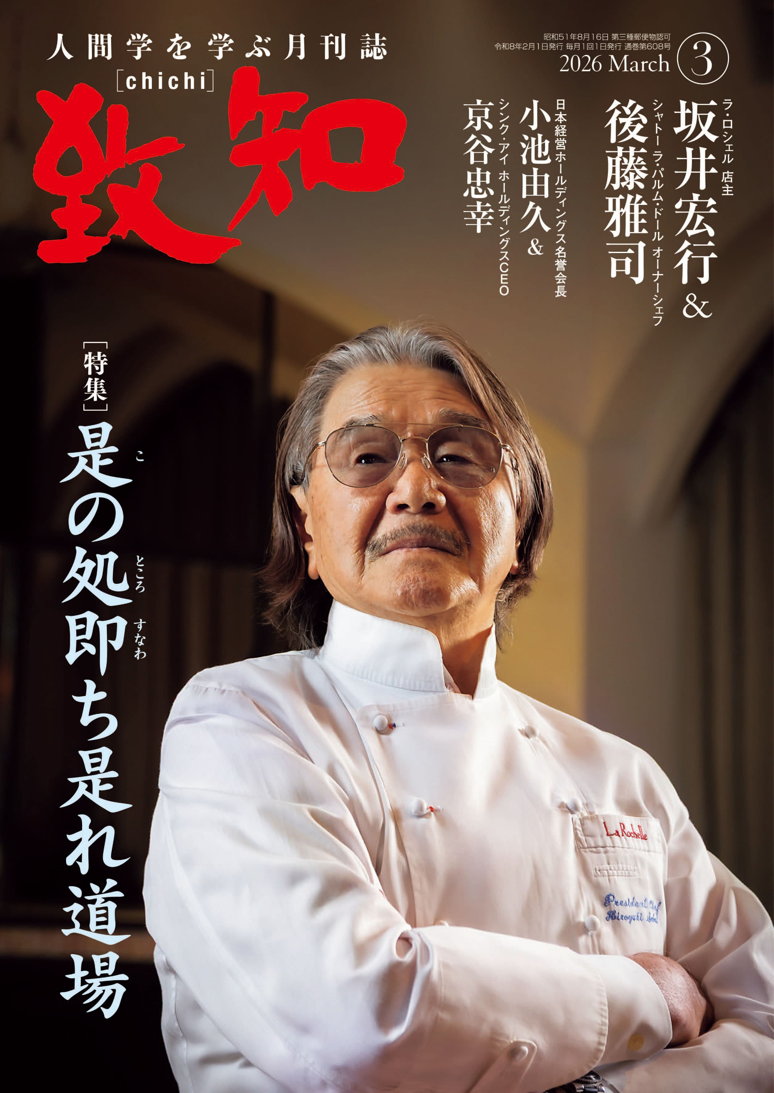 永久保存版。幻の名著の復刻 『新釈古事記伝』（全7巻）｜人間力