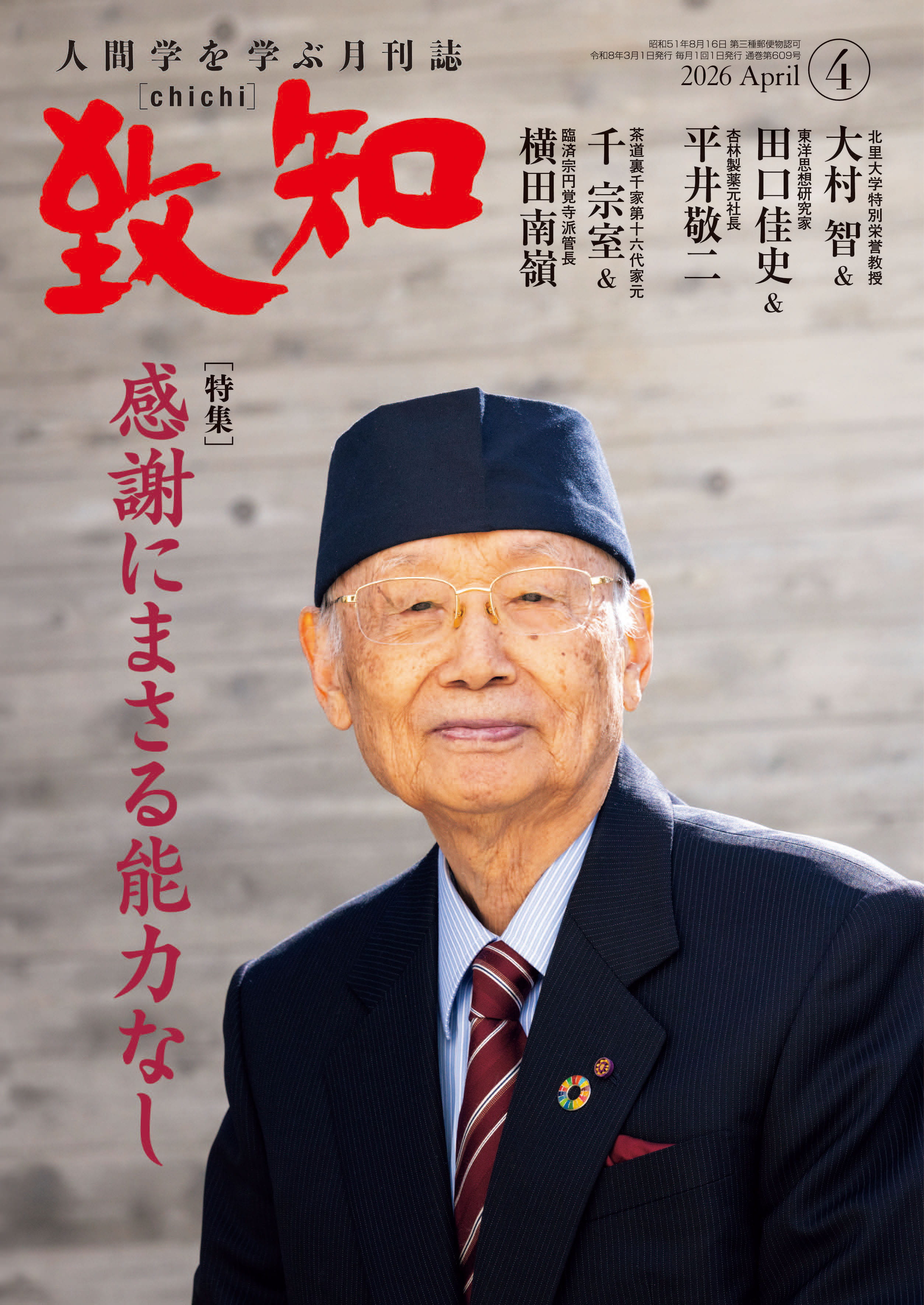 稲盛和夫が即答した「人生で一番大事なもの」｜人間力・仕事力を高める