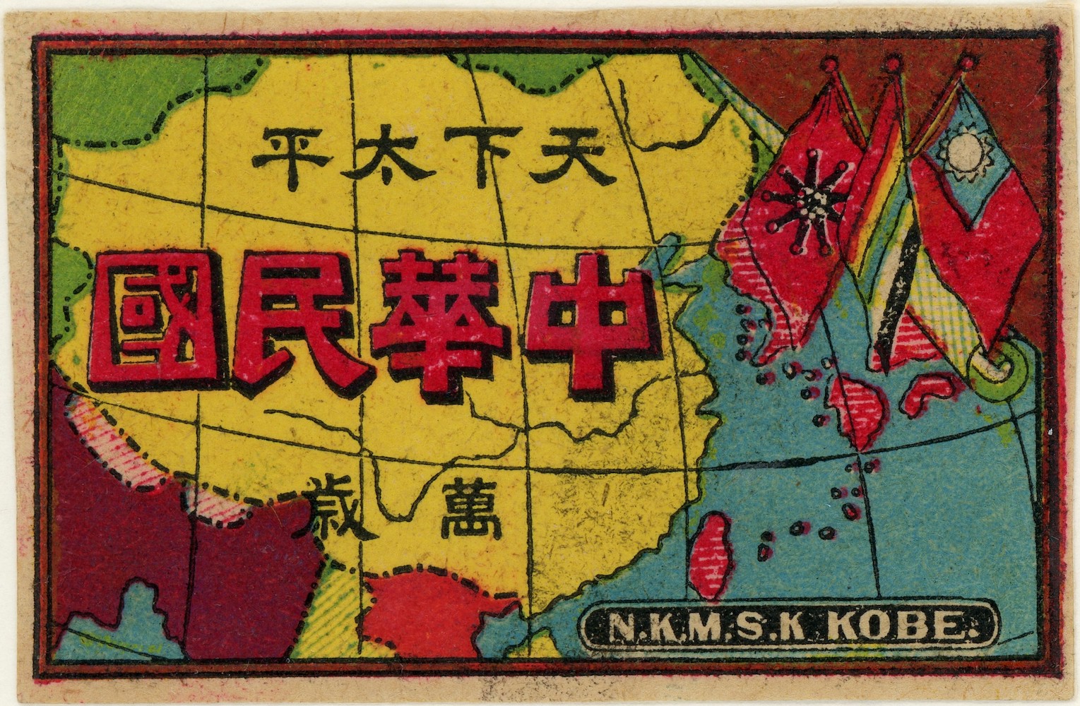 令和5年度秋の展示 手のひらのメディアー吉澤貞一マッチラベル