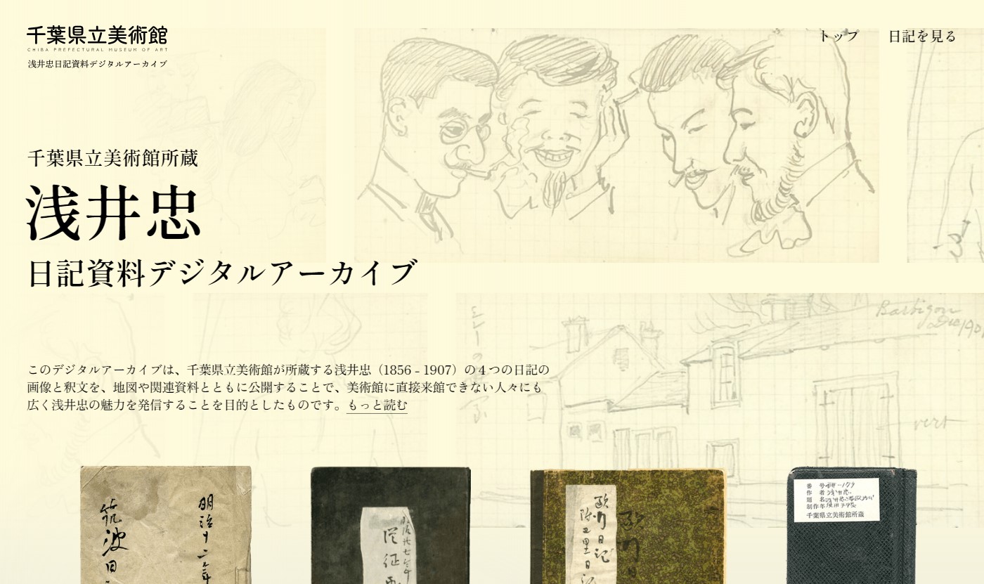開館50周年記念特別展「浅井忠、あちこちに行く－むすばれる人
