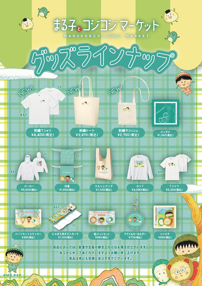 6/9（月）まで延長決定‼】「まる子とコジコジマーケット in 北千住