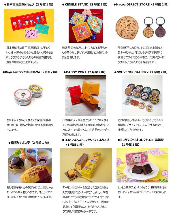 3/6（金）～「原作40周年記念 ちびまる子ちゃん in 横浜赤レンガ倉庫