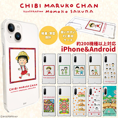 ちびまる子ちゃん クリアスマホケース｜グッズ｜ちびまる子ちゃん
