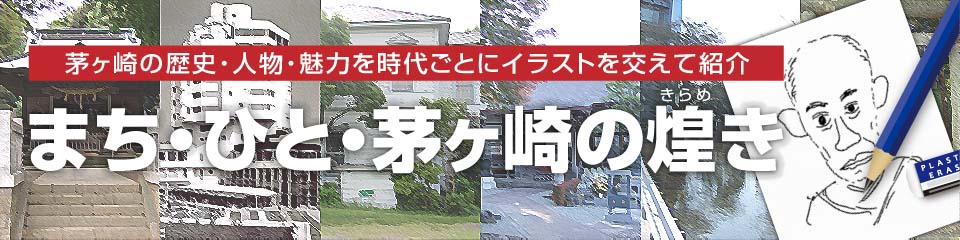 茅ヶ崎の煌き（三橋兄弟治）｜茅ヶ崎観光情報サイト「ちがさきナビ