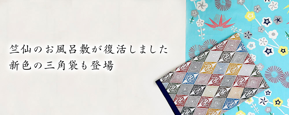 竺仙オンラインストア：浴衣（ゆかた）：着物：帯