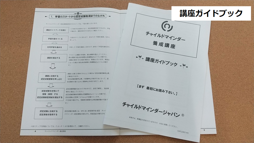 チャイルドマインダー養成講座の教材ってどんなもの？④ | チャイルド