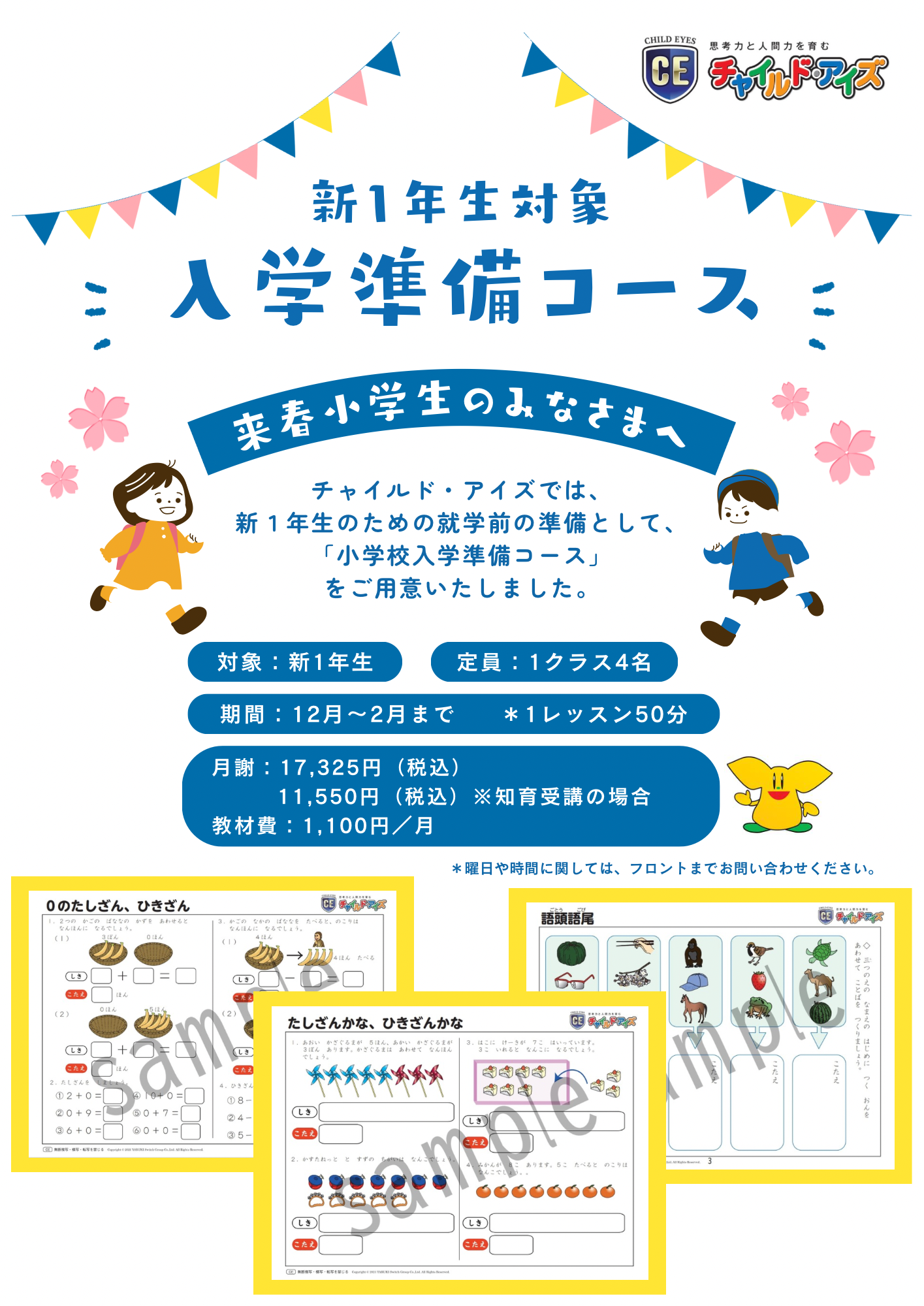 三軒茶屋校【チャイルド・アイズ】 | 知育と受験対策の幼児教室 | 東京