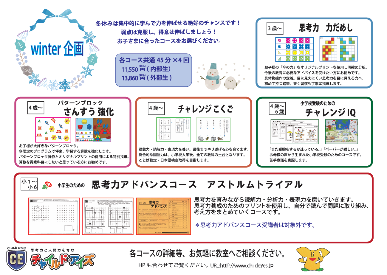 大山校【チャイルド・アイズ】 | 知育と受験対策の幼児教室 | 東京都板橋区