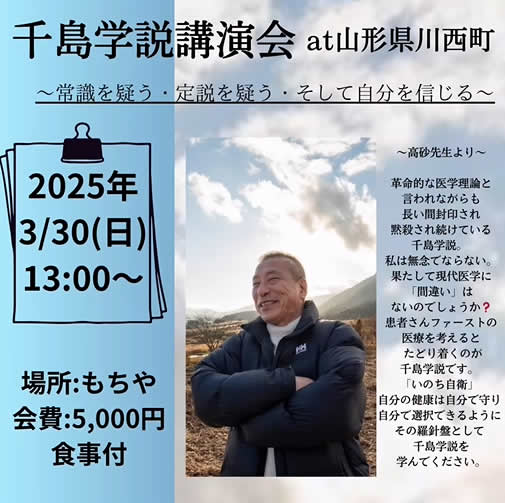 千島学説研究会ホームページ｜千島学説・千島喜久男・東洋医学を研究