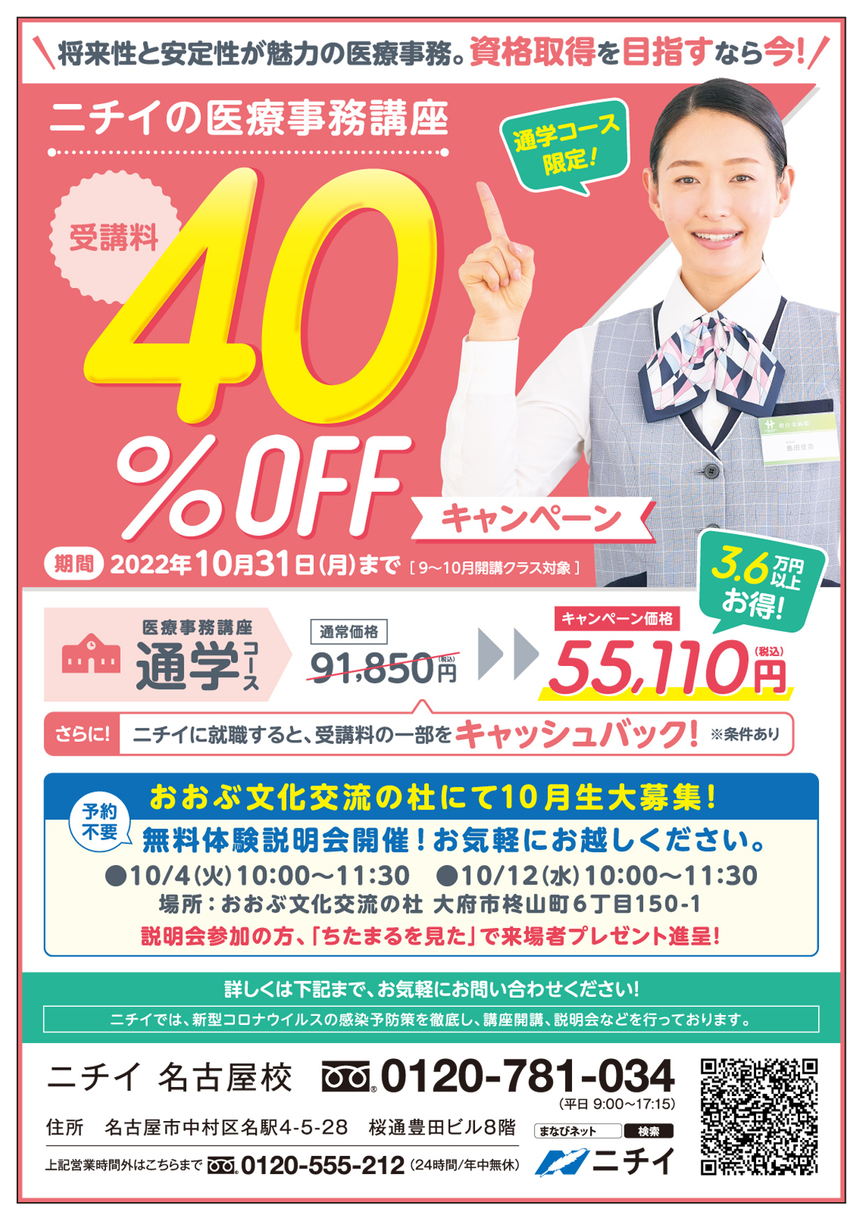 医療事務講座 ニチイ-知多半島ショップ＆スポット検索-ちたまるNavi