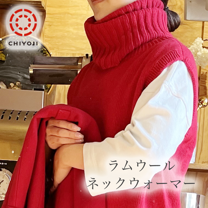 リニューアル】メリノウール 100% リブ編み ネックウォーマー 日本製
