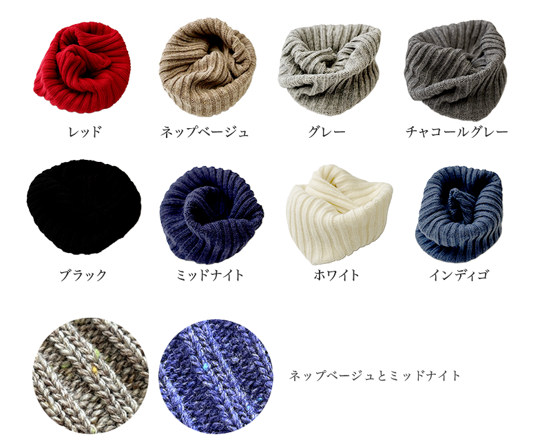 リニューアル】メリノウール 100% リブ編み ネックウォーマー 日本製