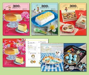 かんたん！ 映える！ 300円スイーツ（全3巻） | 株式会社汐文社