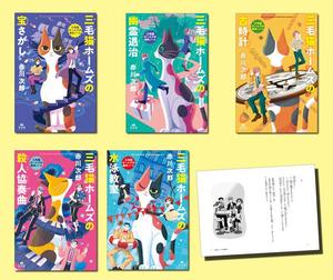 赤川次郎】 幽霊シリーズ&三毛猫ホームズ 旅情シリーズ 赤川次郎の三毛