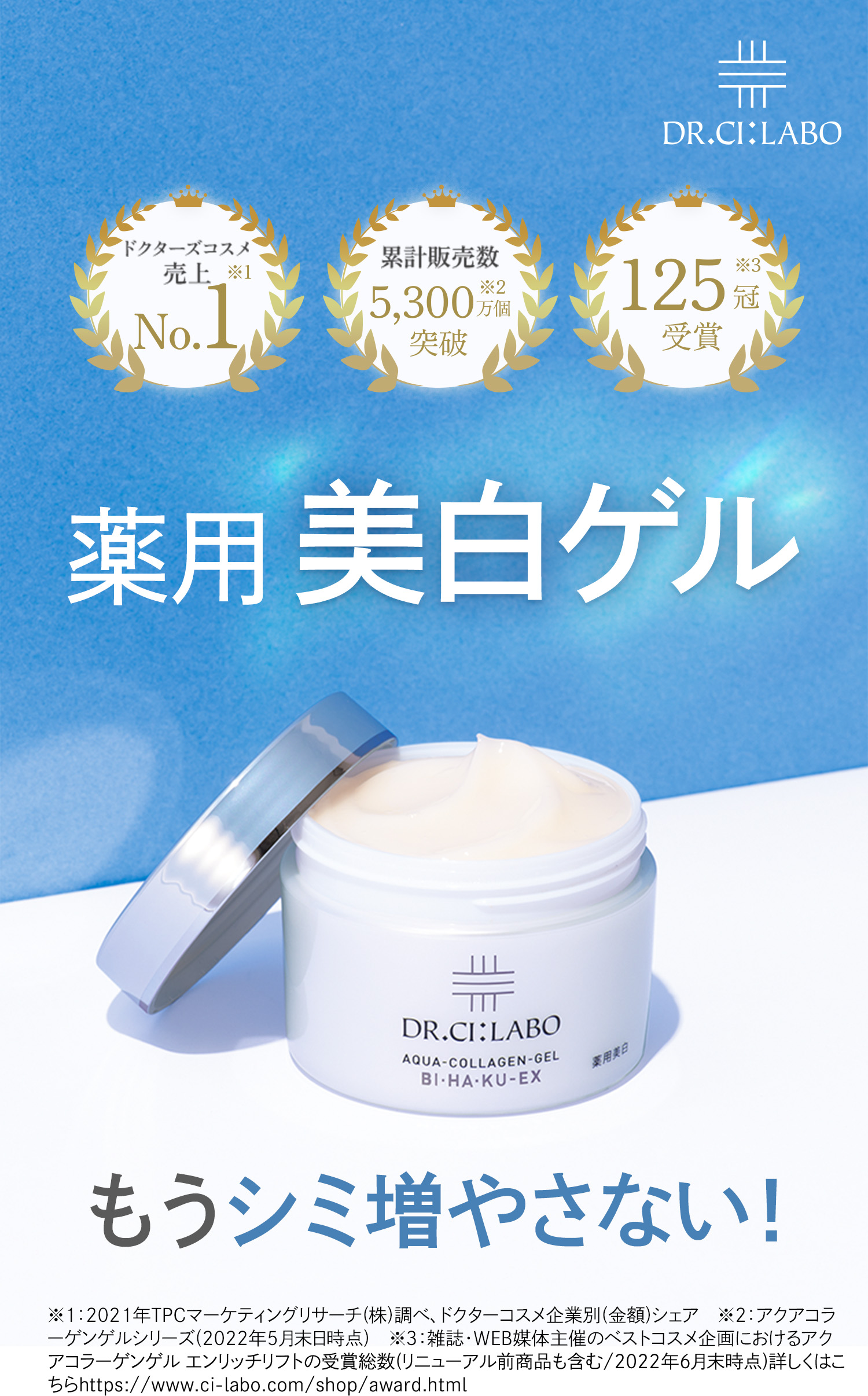もうシミ増やさない！2つの有効成分配合でとことんシミ予防！-薬用