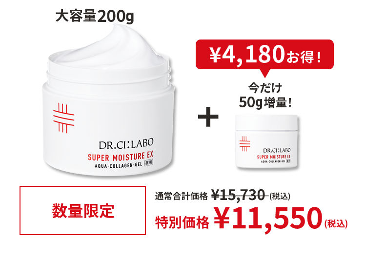 最大28％OFF】ゲル200gのお値段で50g増量！｜ ドクターシーラボ（DR.CI