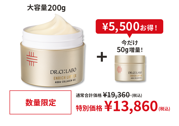 最大28％OFF】ゲル200gのお値段で50g増量！｜ ドクターシーラボ（DR.CI