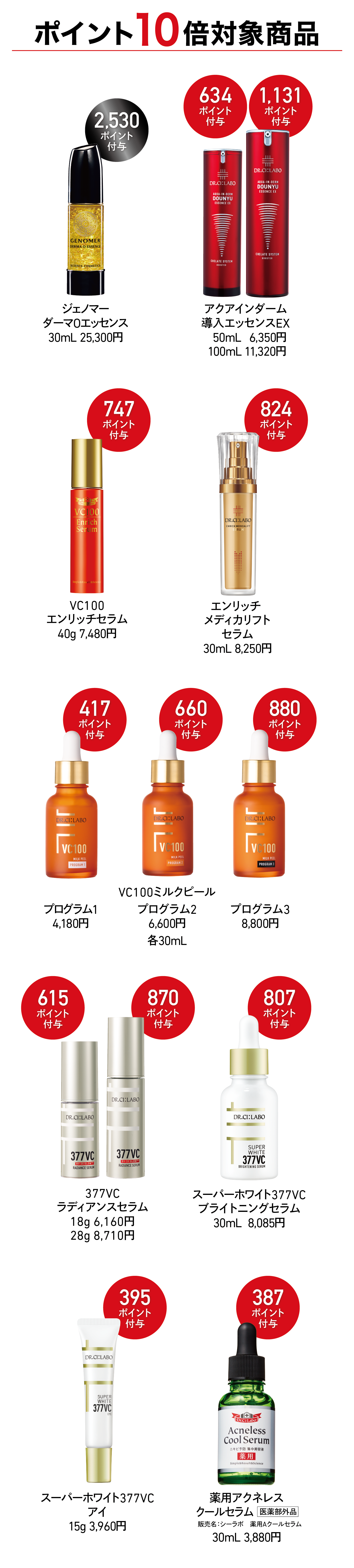 店舗限定】美容液ポイント最大20倍 対象全商品はこちら