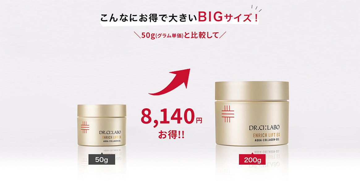 最大11,770円もお得！BIGサイズキャンペーン】大容量でお得な限定