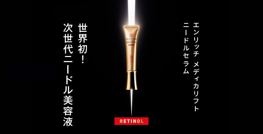 エンリッチメディカリフトニードルセラム｜口コミ・効果もご紹介