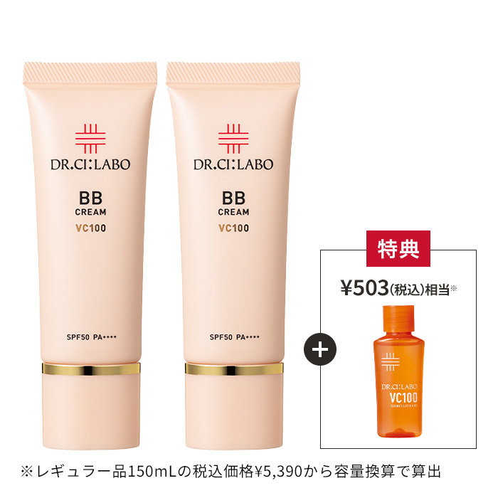 BBクリーム VC100R｜口コミ・効果もご紹介｜ドクターシーラボ（DR.CI