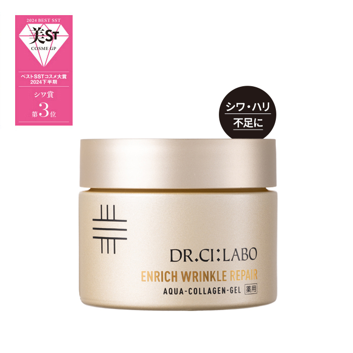 ゲル｜ドクターシーラボ（DR.CI:LABO）公式オンラインショップ