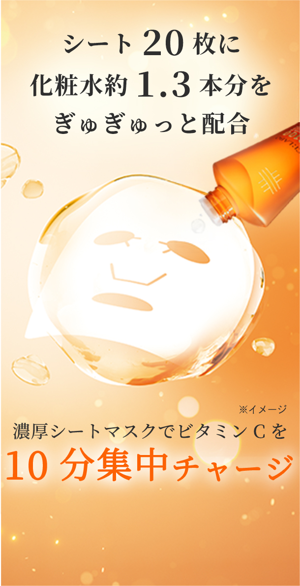 VC100エッセンスローションEX フェイスマスク｜口コミ・効果もご紹介