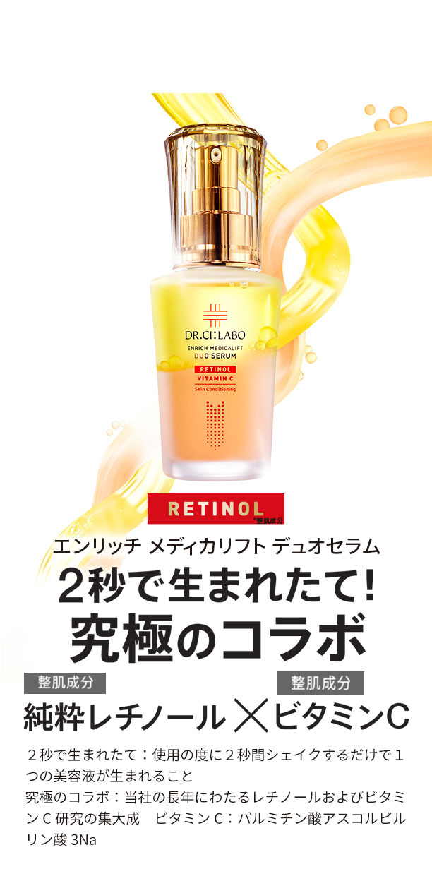 20％OFF】エンリッチ メディカリフト デュオセラム 26mL｜口コミ・効果