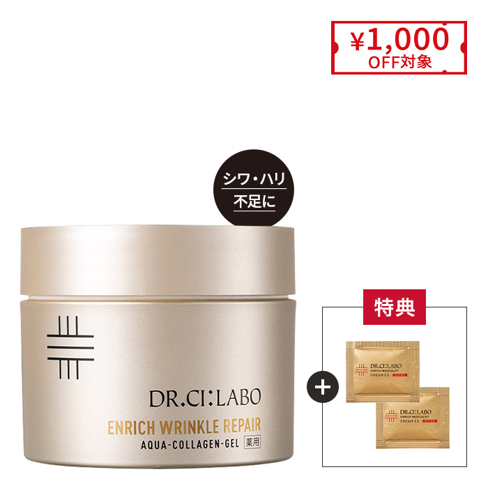 薬用アクアコラーゲンゲル エンリッチリンクルリペア｜口コミ・効果